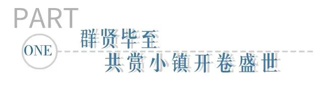 抱龙石艺小镇丨镇启时代新章，共赏大美风华