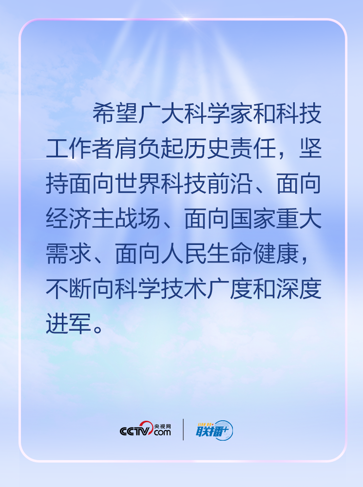 联播+｜增强这个第一动力 习近平对科技工作者寄予厚望