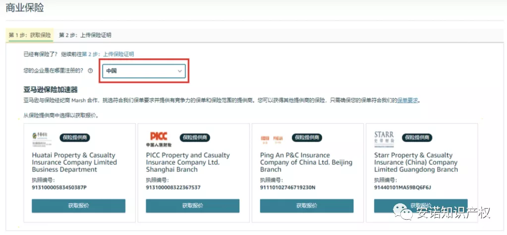 亚马逊让买的保险怎么买才“保险”？附「投保指南」