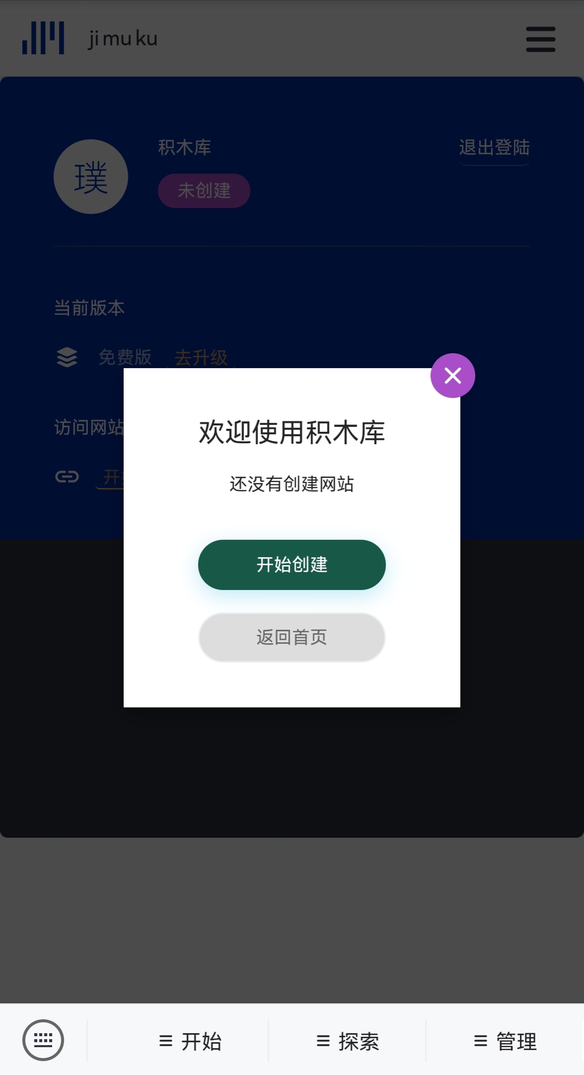 积木库助力初创公司，创业选择h5网站或小程序比独立app容易百倍