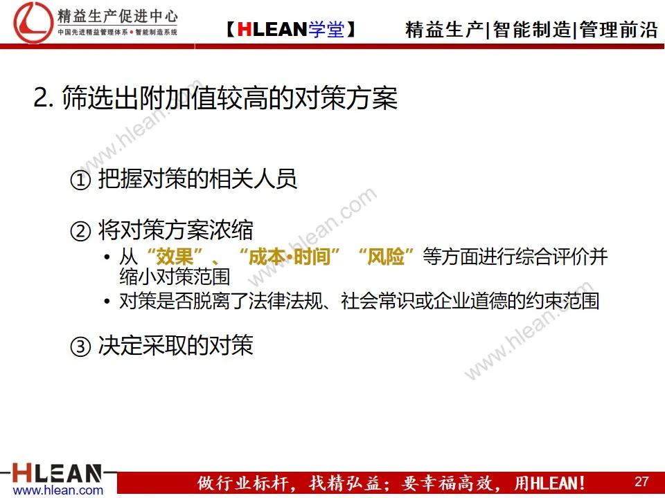 「精益學堂」豐田問題解決法