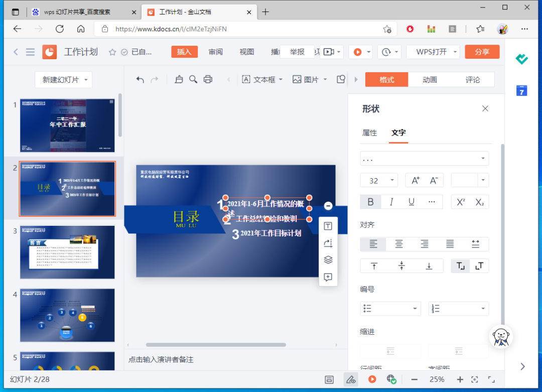多人协作，玩转WPS演示