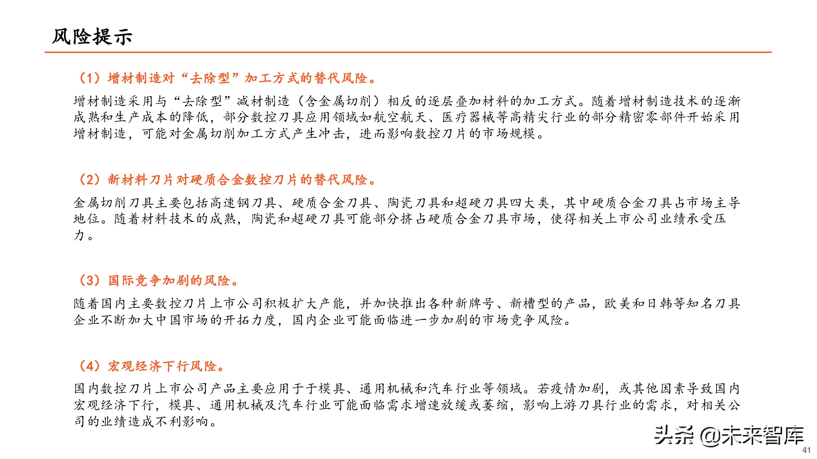 刀具行业专题报告：刀具行业迎来国产替代重要机遇期