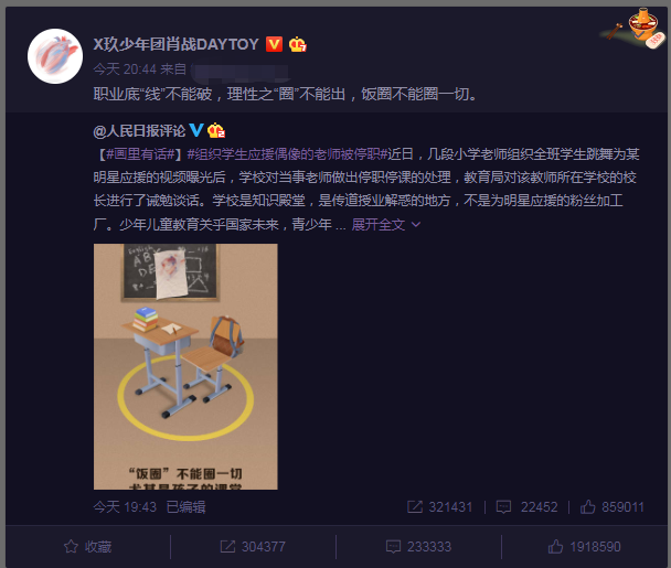 肖战再发声，饭圈不能圈一切，支持官媒理智追