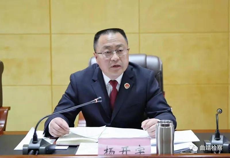 划重点！曲靖市检察长会议召开，强调了这些工作重点...
