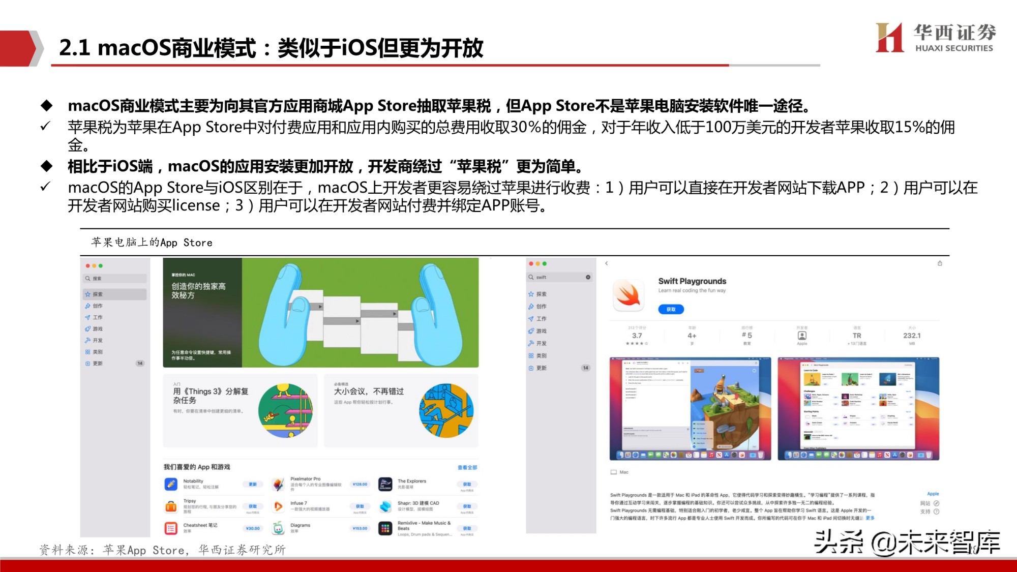 鸿蒙OS深度研究报告：庖丁解牛，鸿鹄之志