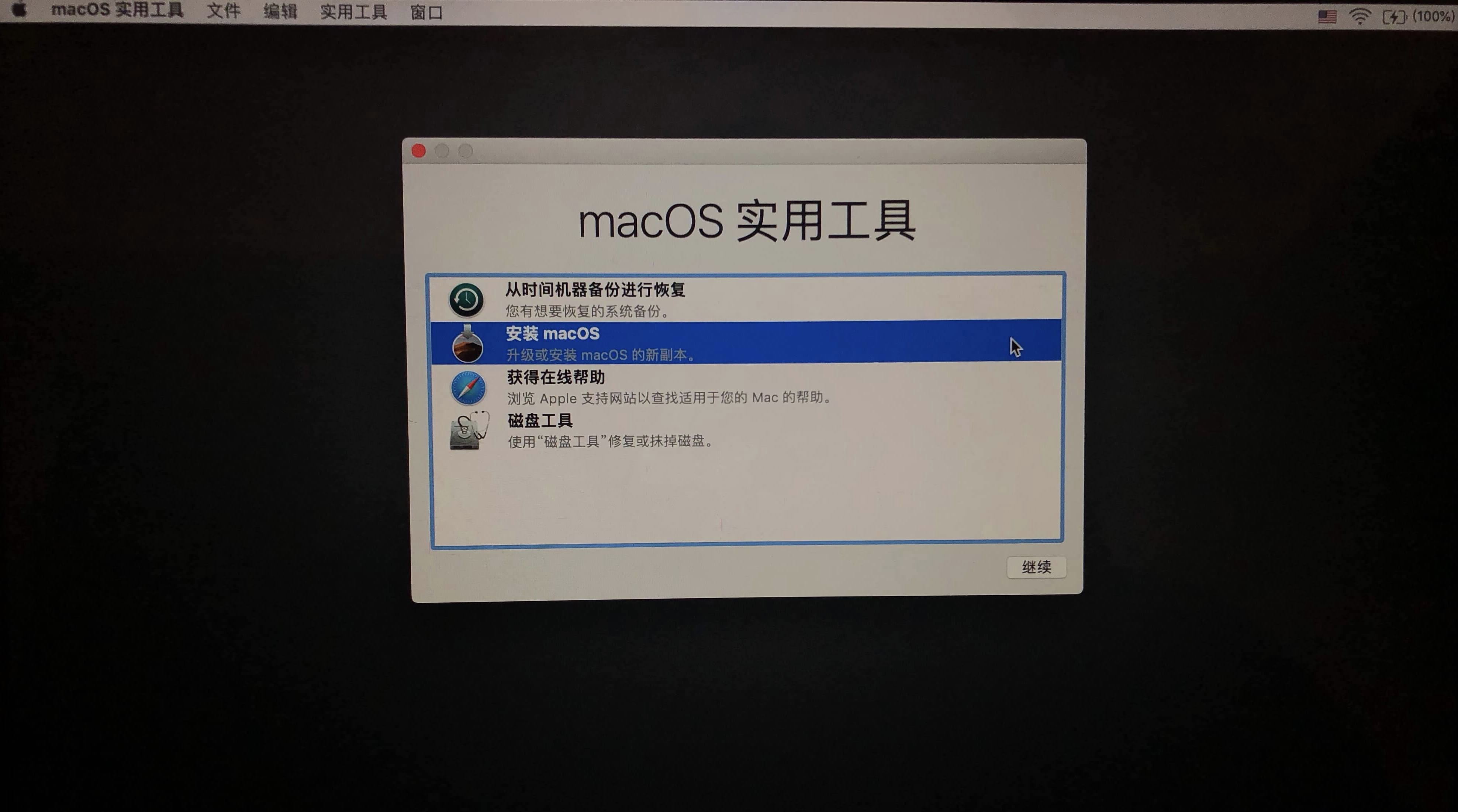 如何给你的Mac降级系统（完整版教程）