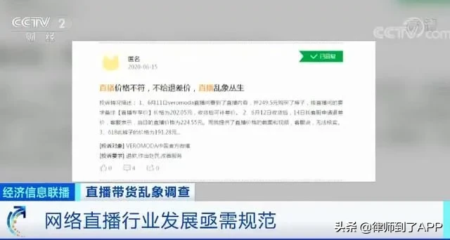 曝光直播带货刷单乱象：2万观看量+15个真人互动