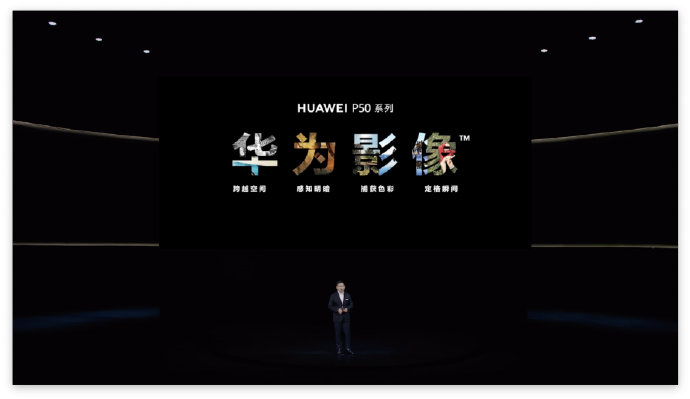 華為發布會全匯總，除了 P50 系列，諸多重磅新品亮相