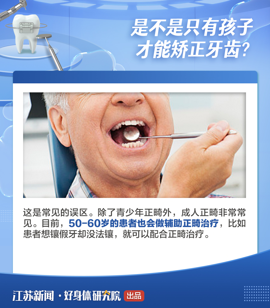 你与变美只差一个牙套的距离！牙齿矫正这8件事你一定要知道