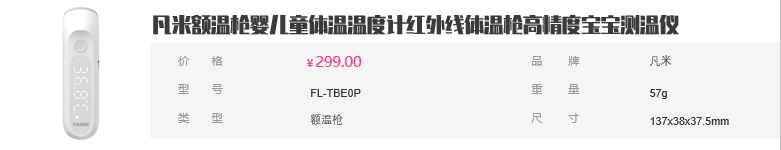 秒测体温还能双用，家中应该常备这款凡米体温计