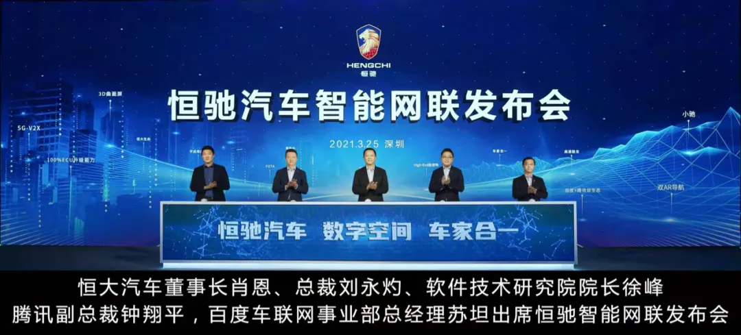 “汽车界IOS”亮相,恒大汽车抢跑“智能网联浪潮” “汽车界IOS”亮相,恒大汽车抢跑“智能网联浪潮”