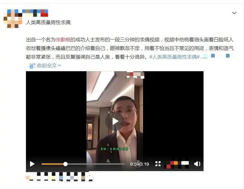 “人类高质量男性”求偶走红，妆容另类像纸人，真实身份高攀不起