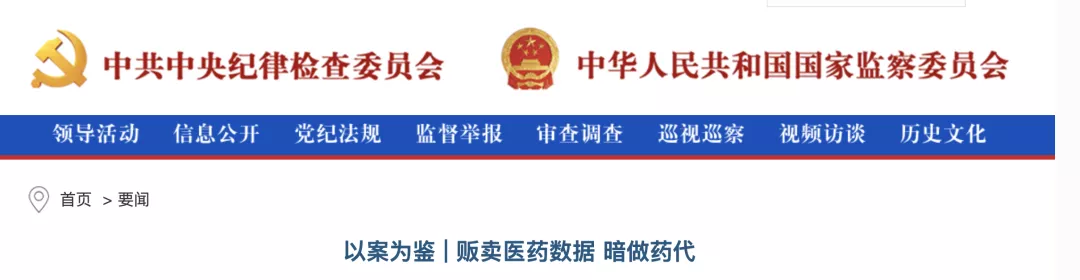 医药代表被判刑