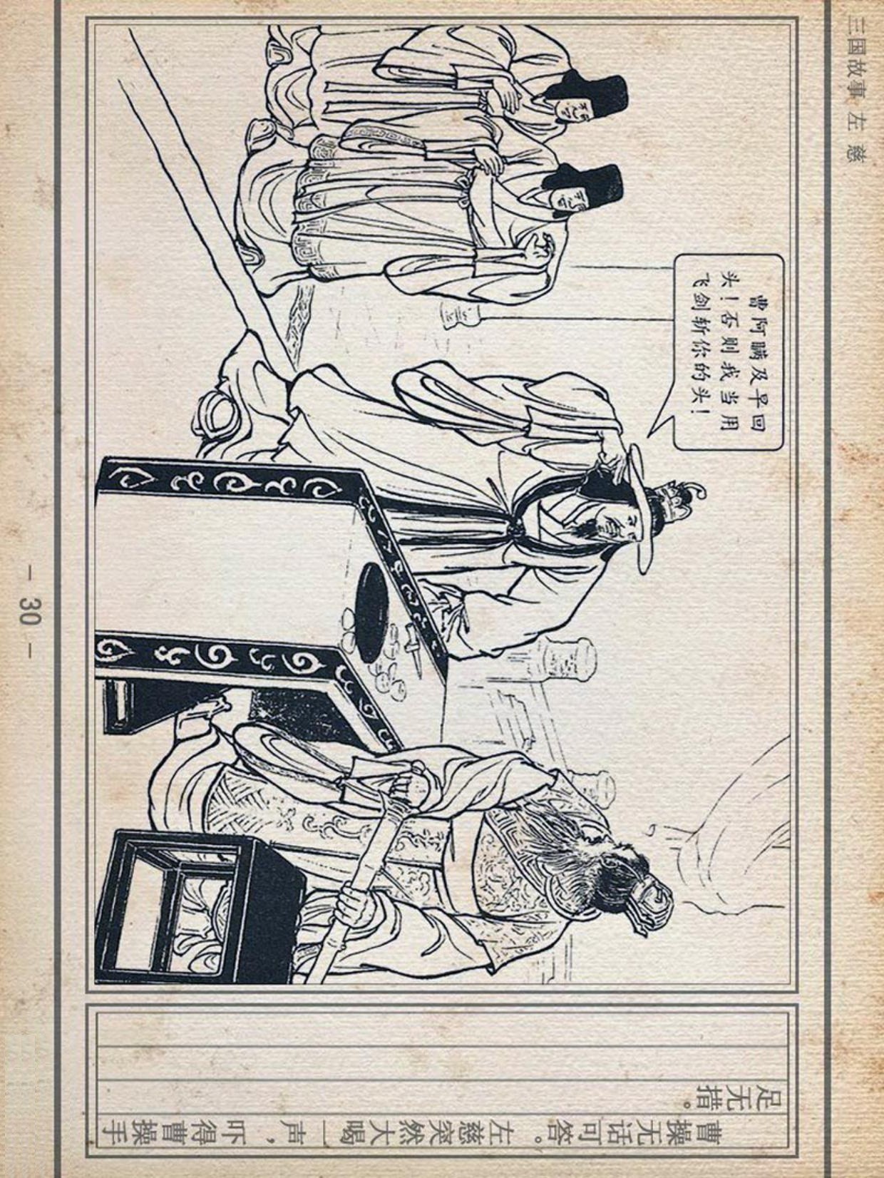 「横屏」1956年初版经典连环画《左慈》上海人民美术出版社出版