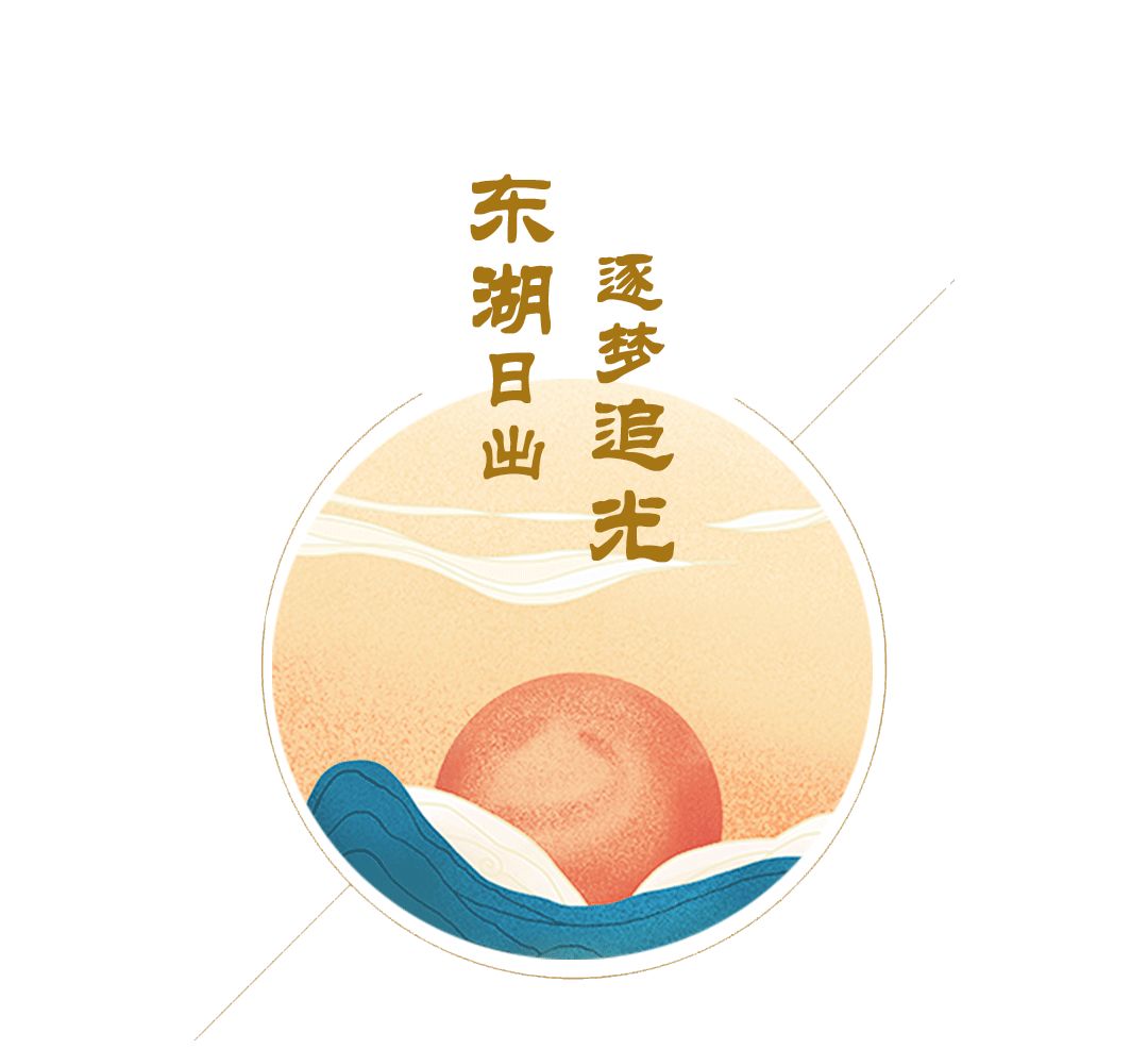 东湖追光，迈出新年第一步