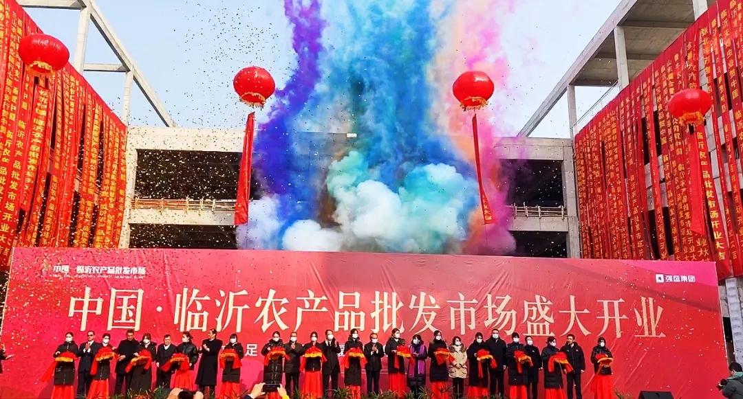 中国·临沂农产品批发市场开业仪式圆满成功