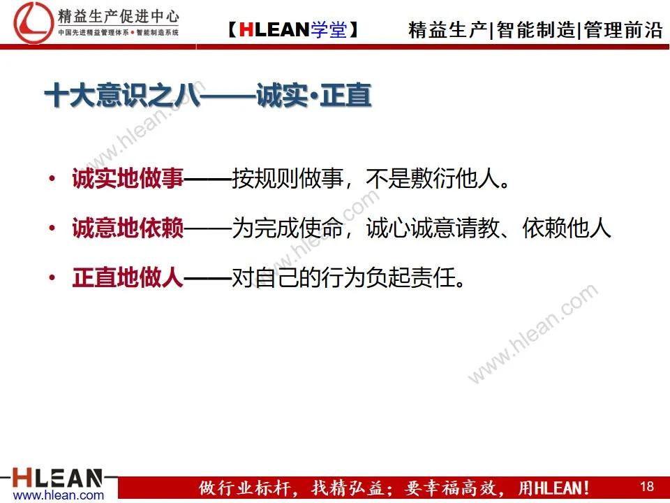 「精益學堂」豐田企業文化及十大意識