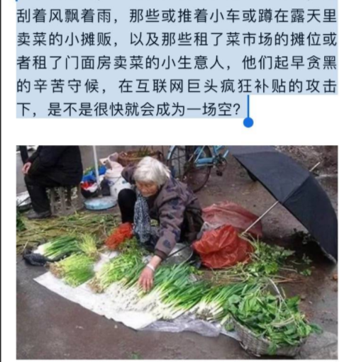 腾讯美团烧钱卖菜，吃瓜群众看戏薅羊毛，个体