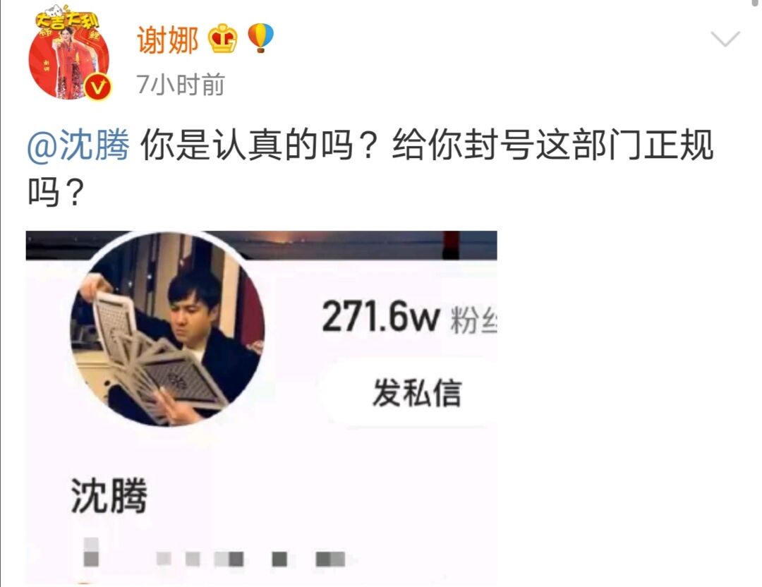 颜值被质疑？谢娜调侃沈腾入围亚太区最帅面孔 沈腾回应很官方