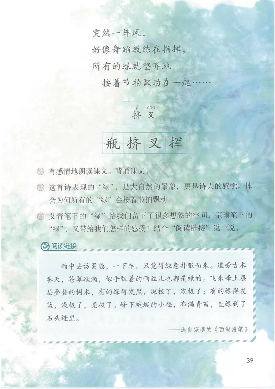 2020部編版四年級(jí)語文（下冊）電子課本