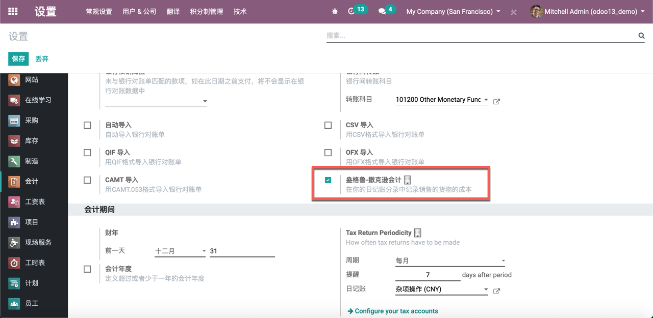 免费的Odoo13社区版如何不花钱使用企业版的商品移动实时成本功能