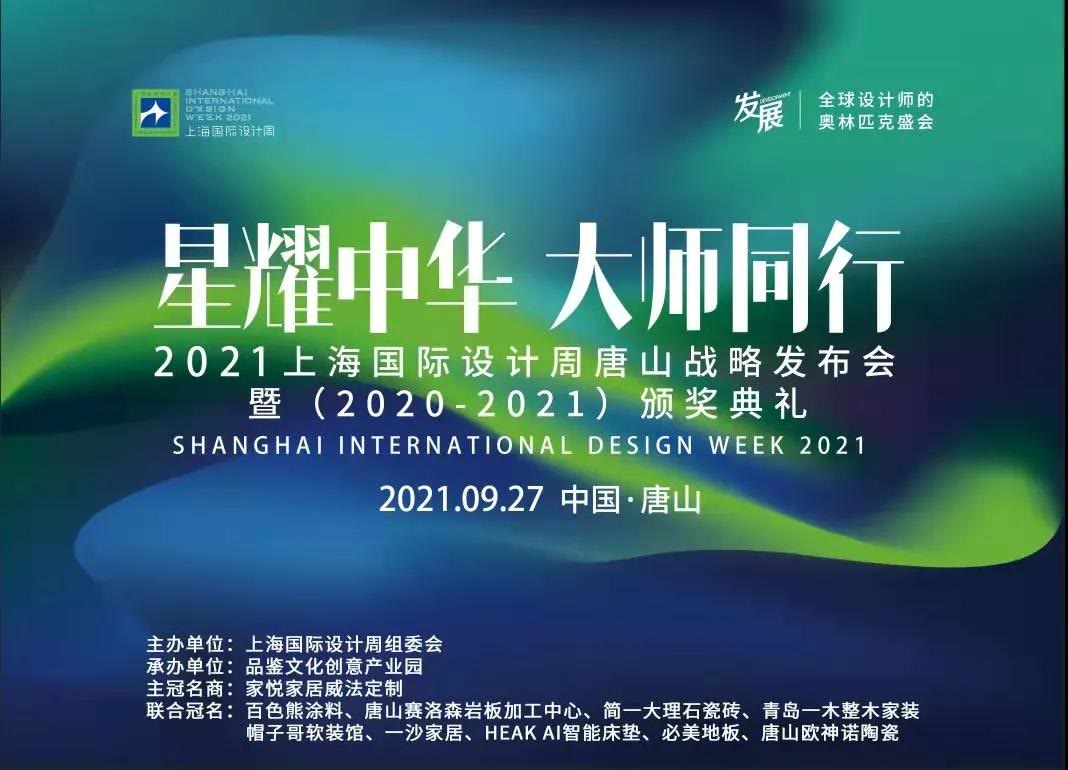 倒计时1天,万众瞩目!未来设计的践行者李明锋唐山开讲