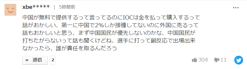 中国将为奥运会提供新冠疫苗，日方却拒绝？