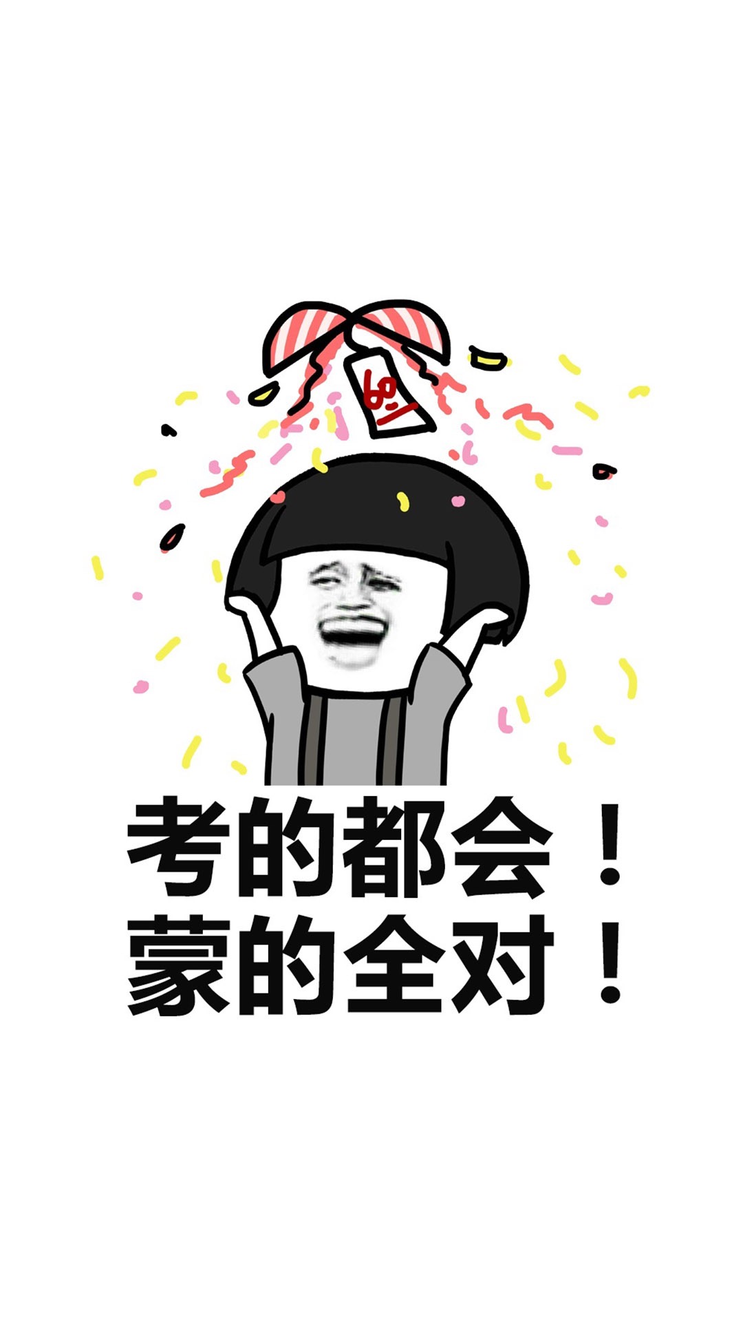 高考加油励志壁纸
