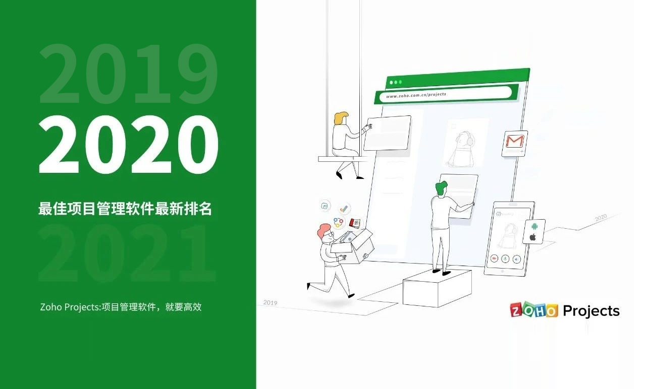 2020十大最佳專案管理軟體推薦