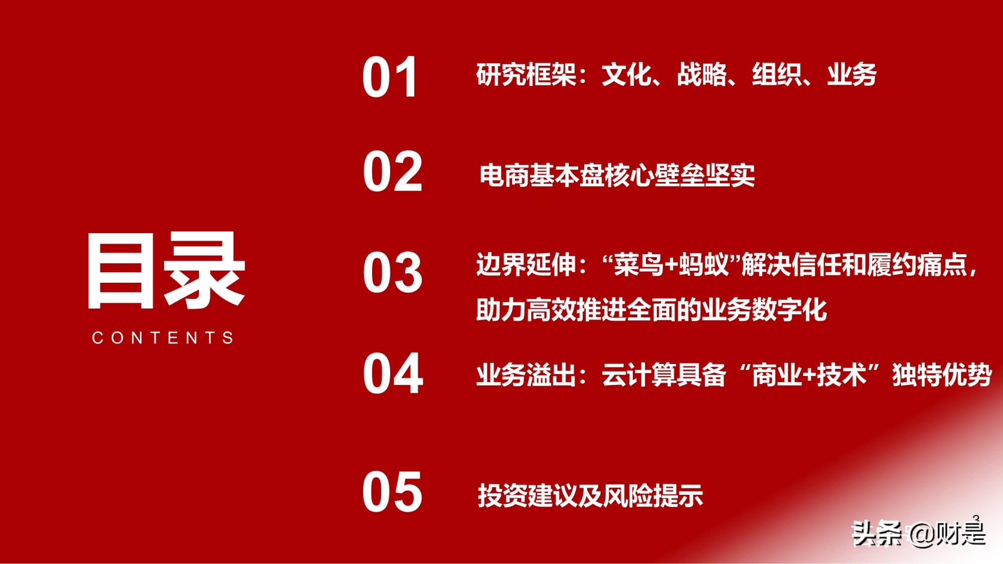 电商业务逻辑与研究框架专题报告：引领未来的数字经济体