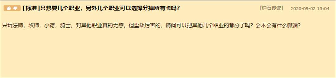 炉石传说：如果只玩1个职业，其它卡能分掉吗？3个弊端太致命