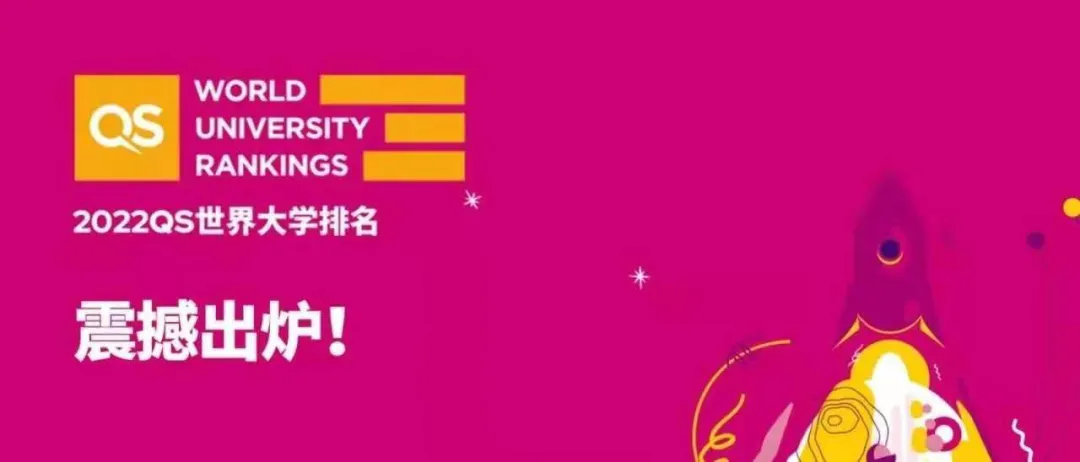 炸了，超大规模洗牌！2022QS世界大学排名重磅发布
