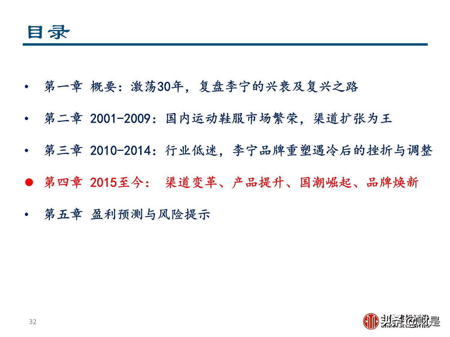 李宁专题研究报告：国潮崛起，品牌焕新