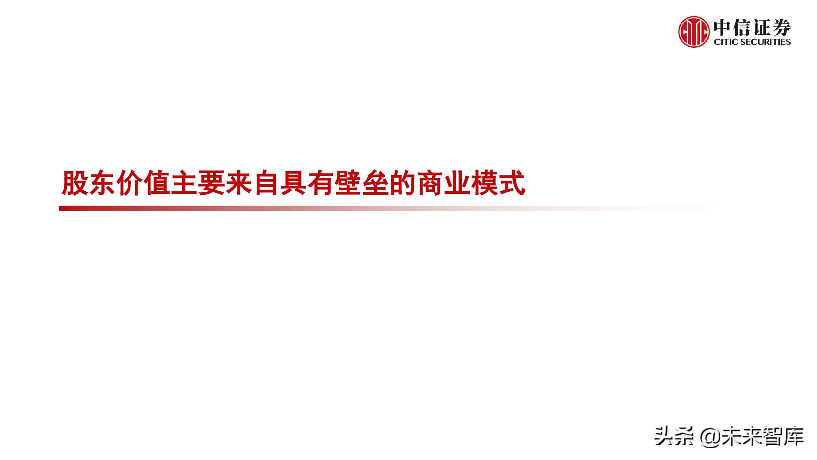财富管理行业研究：选择兼具效率和品质、治理完善的平台型公司