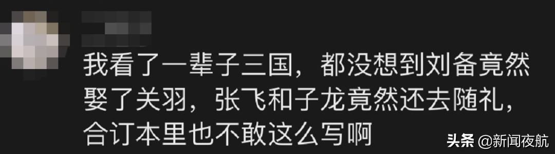 Are Liu Bei and Guan Yu engaged actually? Fasten rapid move to congratulation, inverted