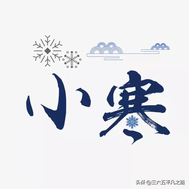 2021年有倒春寒天气吗？看小寒节气俗语怎么说，看完心中有数