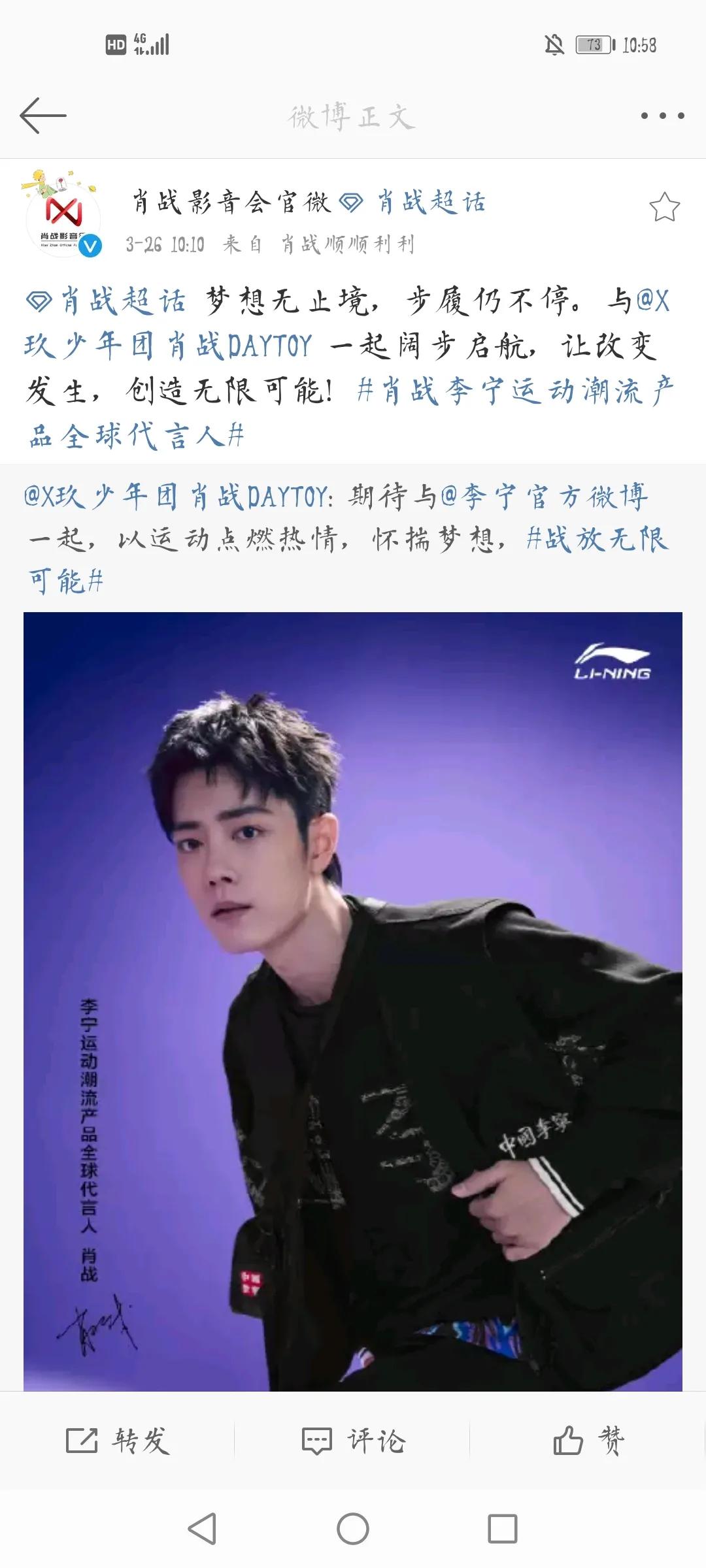 肖战李宁官宣 乌鲁木齐都市网