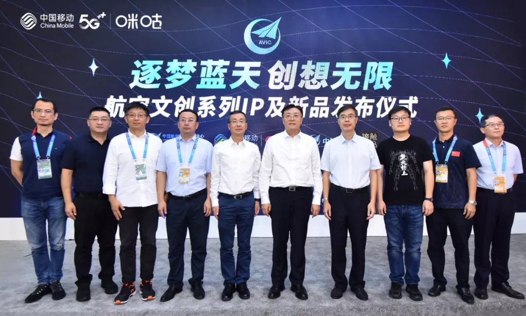 中国移动咪咕与中航文化深度合作,5G云技术为航空文创注入新活力