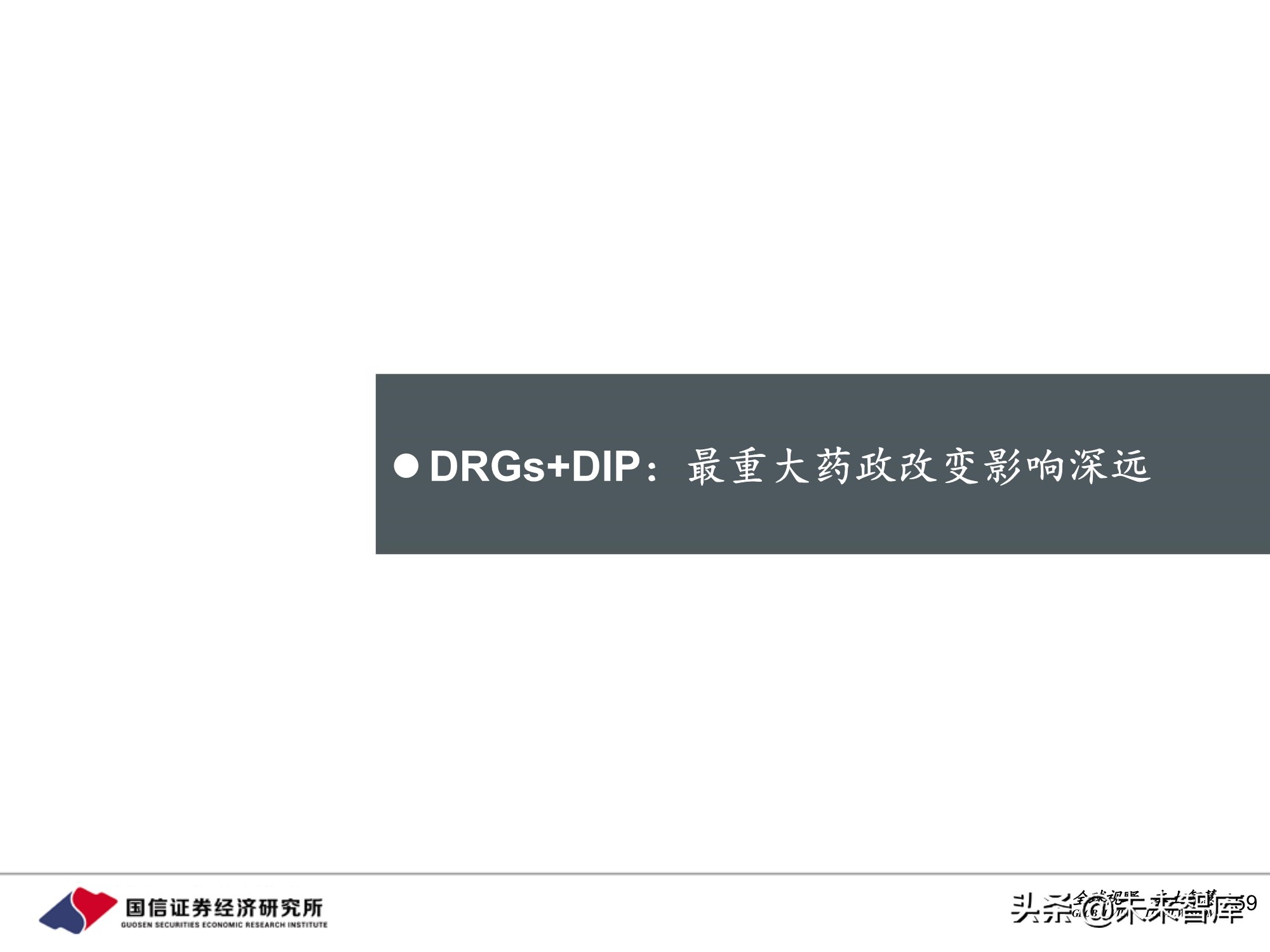 医药行业2021年投资策略：聚焦三大主线，精彩纷呈
