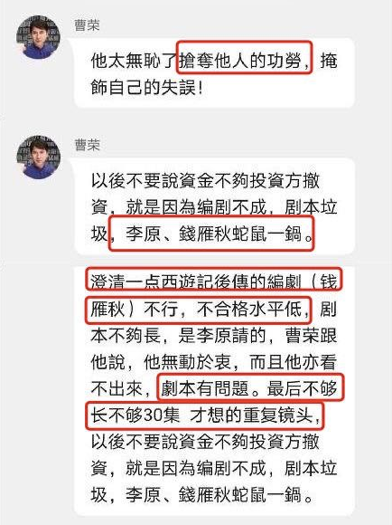 曹荣公然开撕，称《西游记后传》是自己作品，钱雁秋列出4点回怼