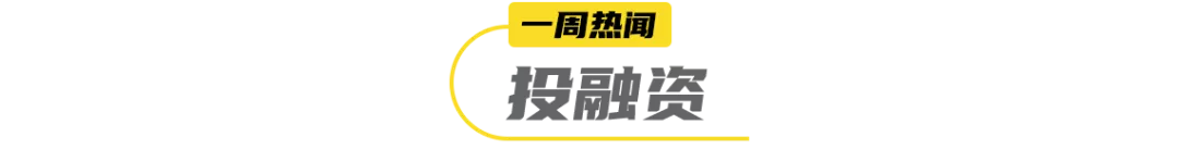 每日黑巧推特调饮品，熊猫不走完成1亿元B轮融资… | 一周热闻