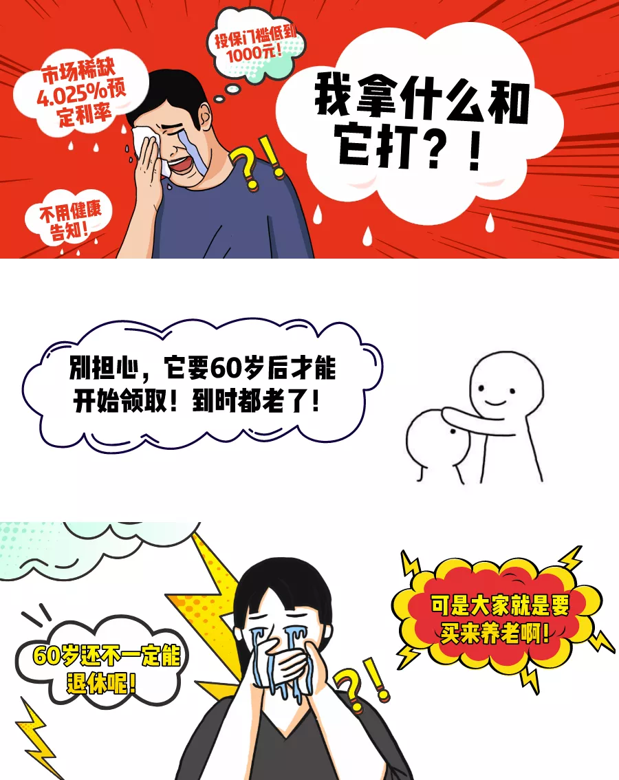 市面稀缺4.025%，这款养老年金即将下架