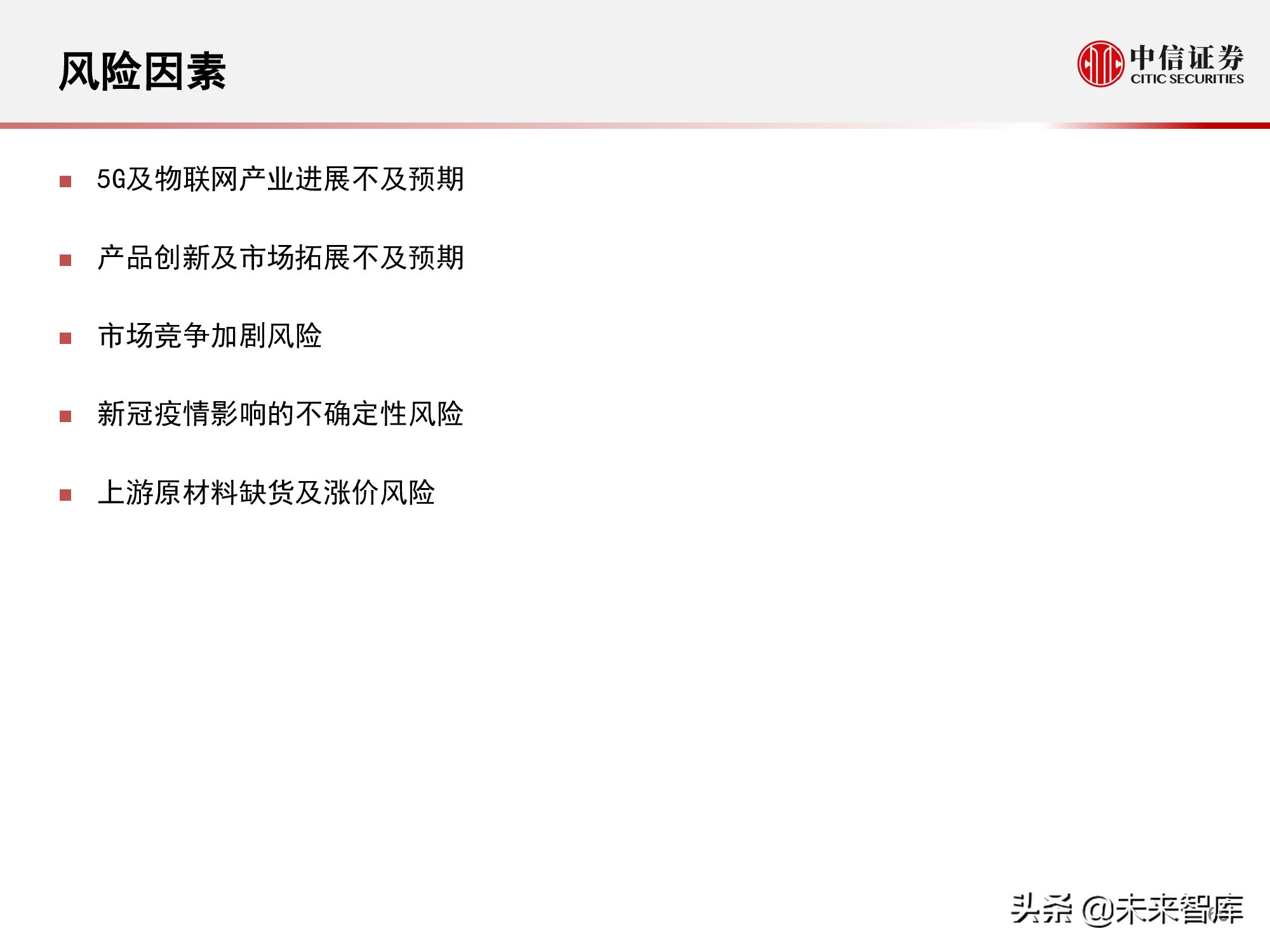 物联网产业研究报告：万物智联，数通未来