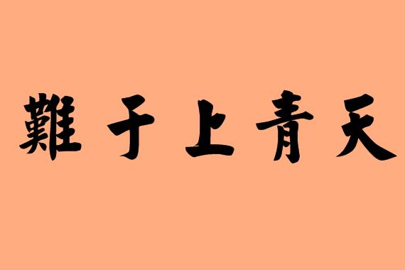 没有退路可言，每个成功自媒体人都要经历的3大关卡，你知道吗？