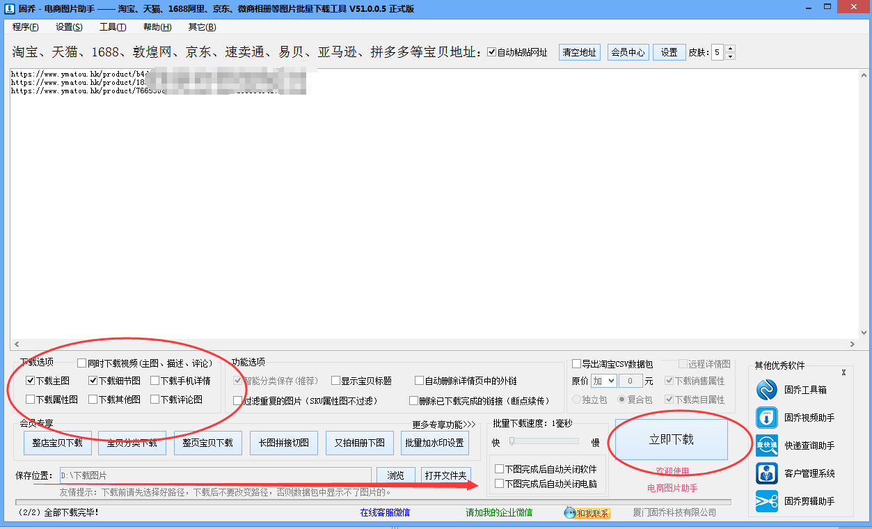 怎么同时采集淘宝里多个商品图片的实例步骤