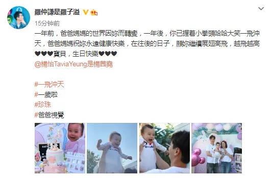 楊怡羅仲謙夫婦為女兒慶生，畫面溫馨有愛，1歲小珍珠可愛似爸爸