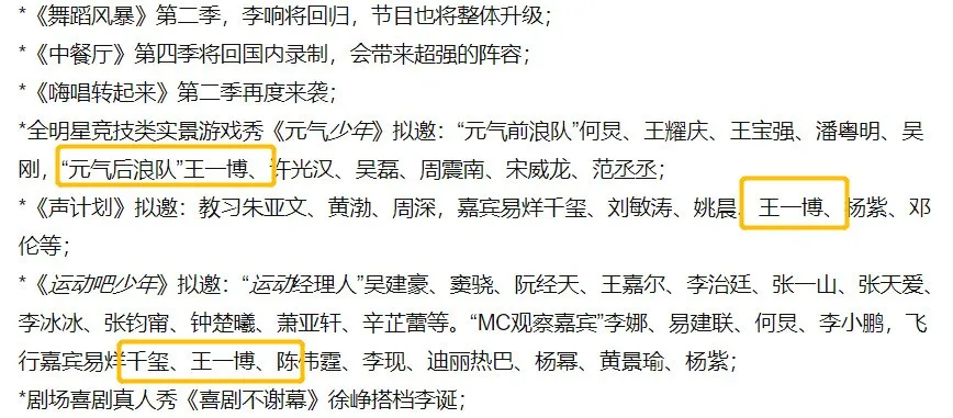 王一博成芒果新宠，新节目招商都有他，热门综