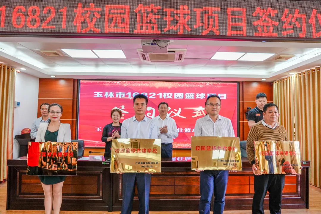 玉林市教育局与广西威壮篮球俱乐部达成战略合作