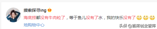 果然，我们都被海底捞耍了！